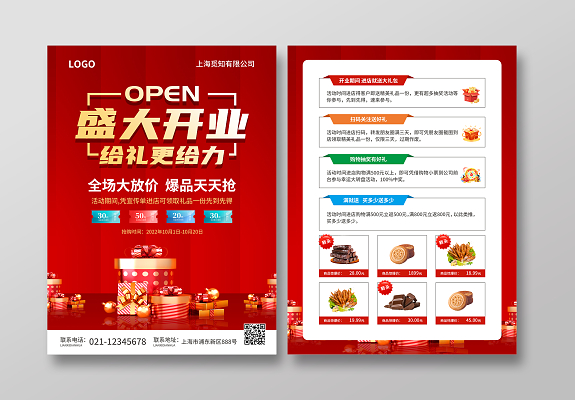 宣傳圖片與宣傳單 視覺(jué)傳播的雙翼