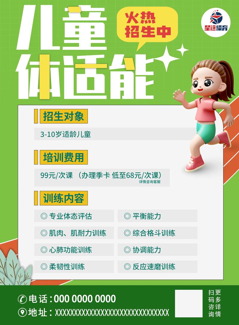 【春季招生】活力籃球，快樂成長——少兒體適能籃球訓練營火熱報名中！