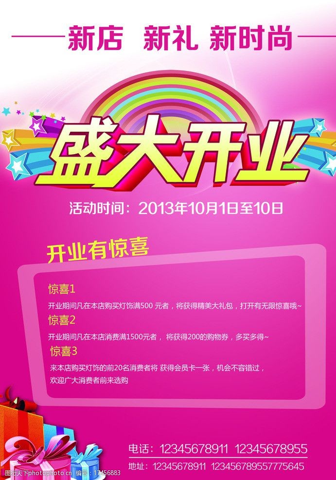 盛大開業(yè)，邀您共享輝煌時(shí)刻！