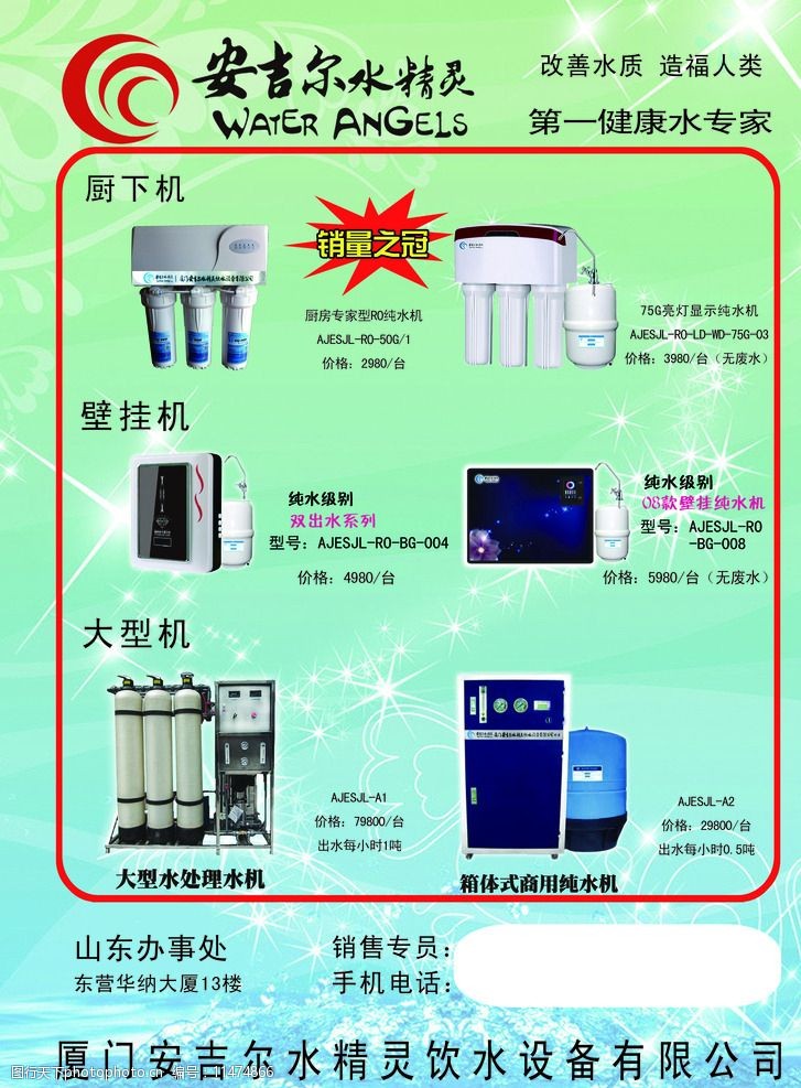 安吉爾全屋凈水，暢享品質健康生活